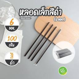 undefined - หลอดห่อฟิล์ม 6mm สีดำ Plastic Tube แบบแพ็ค หลอดเล็กปลายแหลม (100 เส้น/แพ็ค) จำหน่ายโดย ทีอีเอ