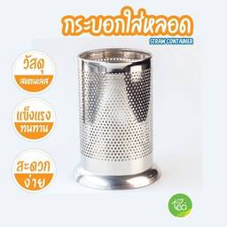 undefined - กระบอกใส่หลอด ที่ใส่ช้อน สแตนเลสมีรู Straw Container ที่ใส่ของอเนกประสงค์ 17 cm จำหน่ายโดย ทีอีเอ