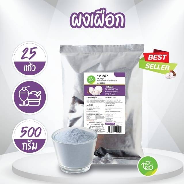 undefined - ผงเผือก Taro Powder ผงกลิ่นเผือก ผงสำเร็จรูป รสเผือก ชานม บรรจุ (500 กรัม / ถุง)